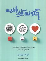 چگونه کافی باشیم رهایی از کمال گرایی و یادگیری پذیرفتن خود،همان طور که هستیم | الن هندریکسن