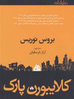 کلایبورن پارک  | بروس نوریس