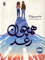 همچون رعد  | جاسمین وارگا