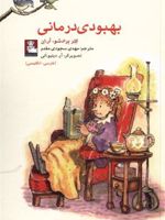 بهبودی درمانی (دو زبانه)  | کلر بردشا