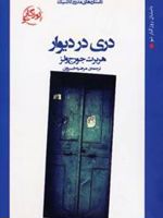 دری در دیوار  | اچ جی ولز
