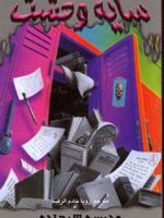 مدرسه شبح زده سایه وحشت 13 | آر ال استاین
