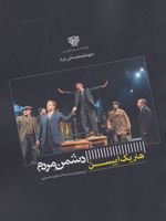 دشمن مردم  | هنریک ایبسن