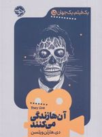 آن ها زندگی می کنند یک فیلم یک جهان 15 | دی هارلن ویلسون