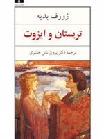 تریستان و ایزوت  | ژوزف بدیه