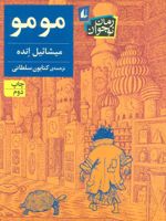 مومو  | میشائیل انده