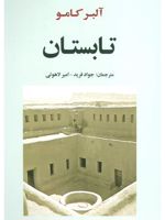 تابستان  | آلبر کامو