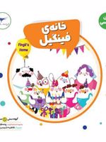 خانه فینگیل کتاب واژه ها | فاطمه شمس الضحی