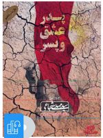 کتاب صوتی پدر،عشق و پسر 