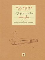 سانست پارک  | پل استر