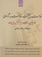 خدمت به حقیقت خدمت به آزادی  | مجموعه ی نویسندگان