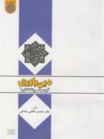 دین باوری ابن سینا - ویتگنشتاین» | محسن طلایی ماهانی
