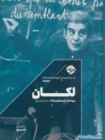 لکان راهنمای کمبریج | 