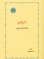 آلبر کامو  | کانر کروز اوبراین