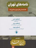 نامه های ایرج افشار (3 جلدی)  | 
