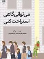 می توانی گاهی استراحت کنی  | دن کیم