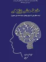 خط مشی پژوهی رصد منافع ملی از طریق پژوهش درباره خط مشی عمومی | 