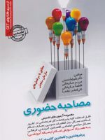 مصاحبه حضوری  | علیرضا حسینی (1354)