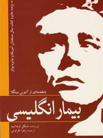 بیمار انگلیسی  | مایکل اونداتیه