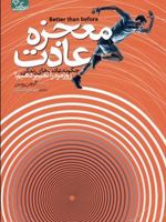 معجزه عادت  | گریچن رابین