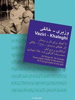 وزیری - خالقی : 20 آهنگ برای تار و سه تار گلهای جاویدان 17 | علینقی وزیری-محمدرضا گرگین زاده