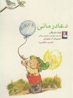 دعا درمانی  | کیت مک کلان