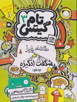 همه چیز شگفت انگیزه تام گیتس 3
 | 