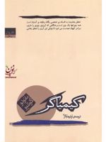کیمیاگر  | 