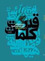 قدرت کلمات خطبه های سفر حماسی کربلا | احد ده بزرگی