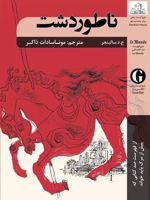 ناطوردشت  | جی دی سلینجر