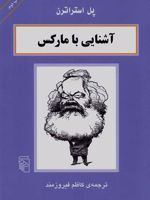 آشنایی با مارکس آشنایی با فیلسوفان | پل استراترن