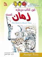 این کتاب درباره زمان است  | مریلین بارنز