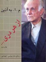 از هر دری...  | محمود اعتمادزاده (م.ا.به آذین)