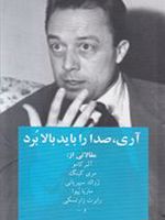 آری صدا را باید بالا برد مقالاتی از آلبر کامو، مری کینگ، ژرالد سیپریانی، ماریا پپوا، رابرت زارتسکی و ... | گروه نویسندگان