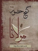 گنج حضور 3  | پرویز شهبازی