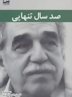 صد سال تنهایی  | گابریل گارسیا مارکز