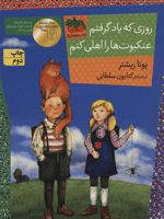 روزی که یاد گرفتم عنکبوت ها را اهلی کنم  | یوتا ریشتر