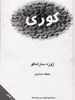 کوری  | ژوزه ساراماگو