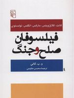 فیلسوفان صلح و جنگ  | و ب گالی