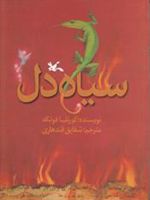 مجموعه سیاه دل (3 جلدی با قاب)
 | کورنلیا فونکه
