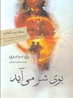 بوی شر می آید  | ری بردبری