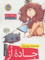 جاده از مجموعه سرزمین از 5 | فرانک ال باوم