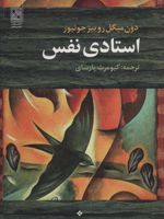 استادی نفس  | دون میگوئل روئیز