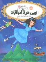 ایبی در ناکجاآباد قصه ها عوض می شوند 15/5 | سارا ملانسکی