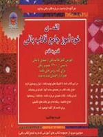 خودآموز جامع قلاب بافی قدم به قدم | فریده جهانگیری