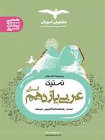 تستیک عربی یازدهم رشته انسانی 