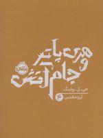 هری پاتر و جام آتش (شومیز)  | جی کی رولینگ