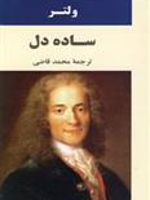 ساده دل  | ولتر