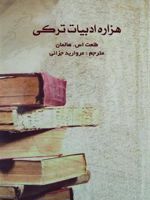 هزاره ادبیات ترکی  | طلعت اس. هالمان