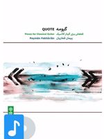 آلبوم موسیقی گیومه 